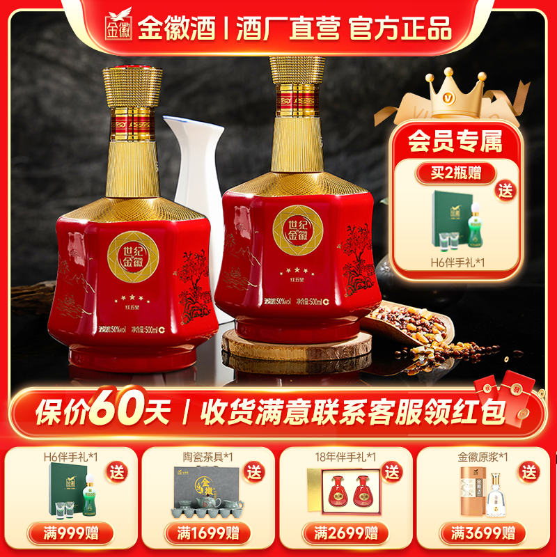 金徽世纪金徽红五星双瓶 50度浓香型白酒纯粮优级高档50度500ml*2