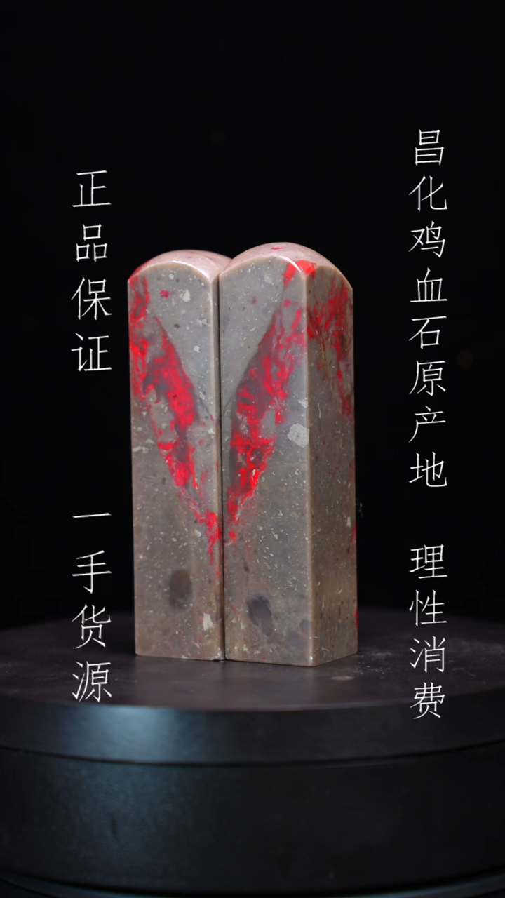 【闪购商品】老挝石昌化石昌化鸡血石原产地印章一方
