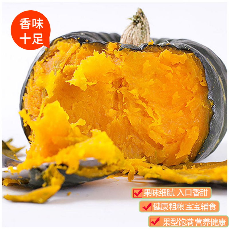 正宗贝贝南瓜粉糯香甜适合宝宝辅食的新鲜蔬菜