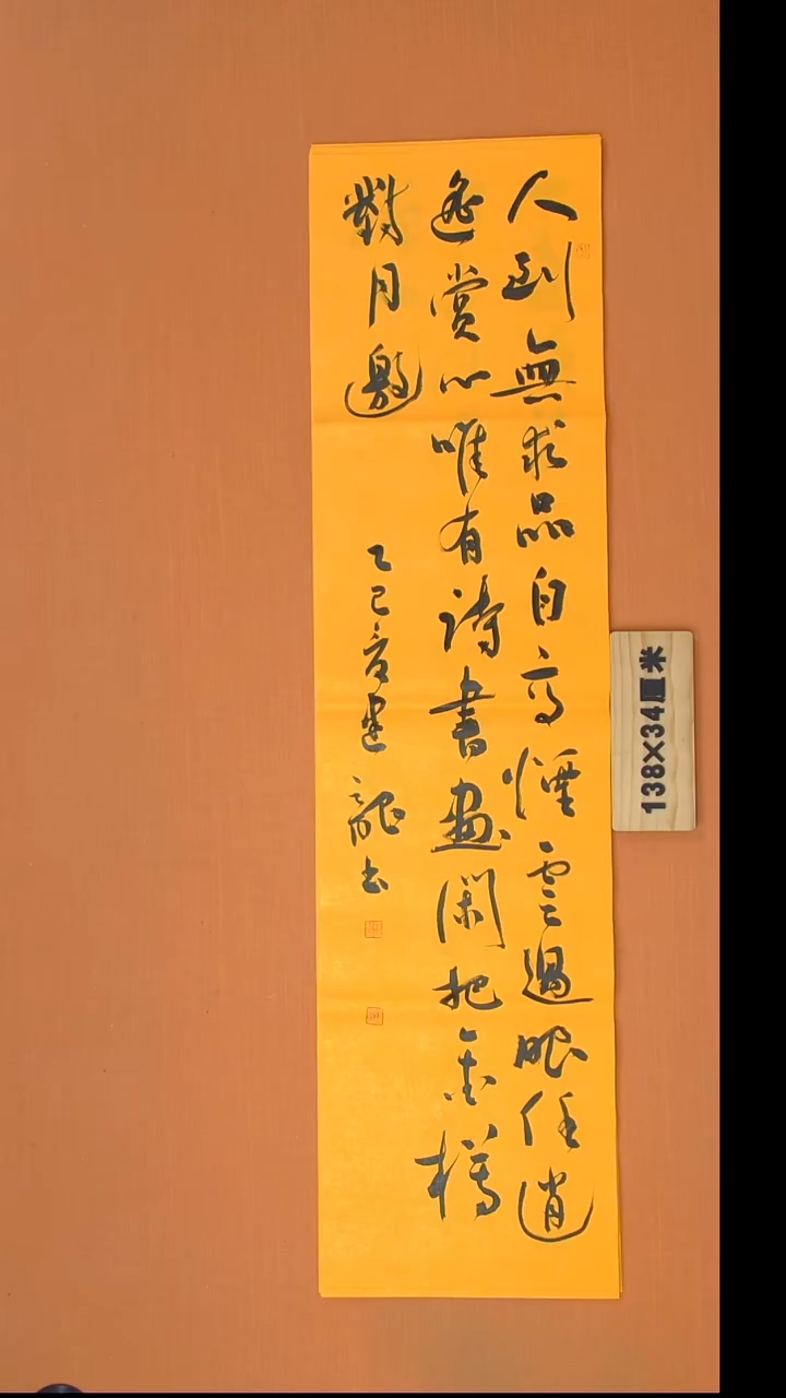 书法杨老师书法作品138*34