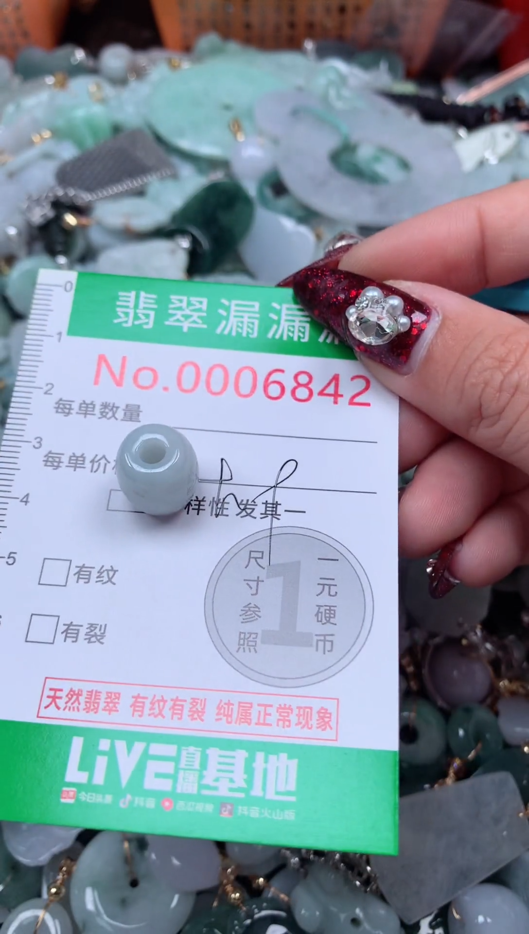 颈饰未镶嵌翡翠6842