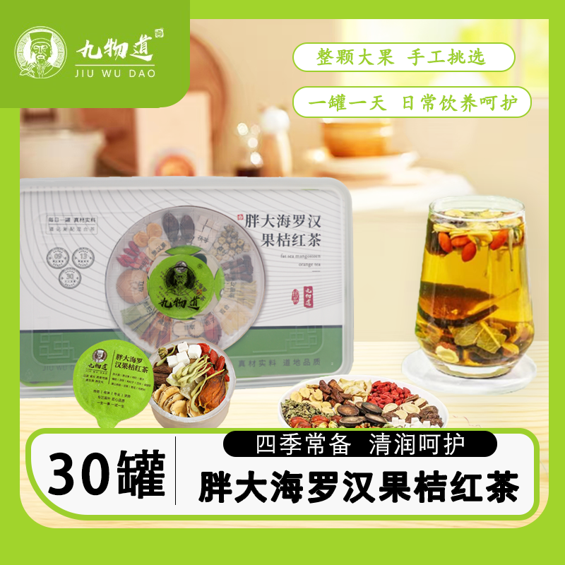  中秋好物 胖大海罗汉果桔红甘草茶菊花金银花泡水喝
