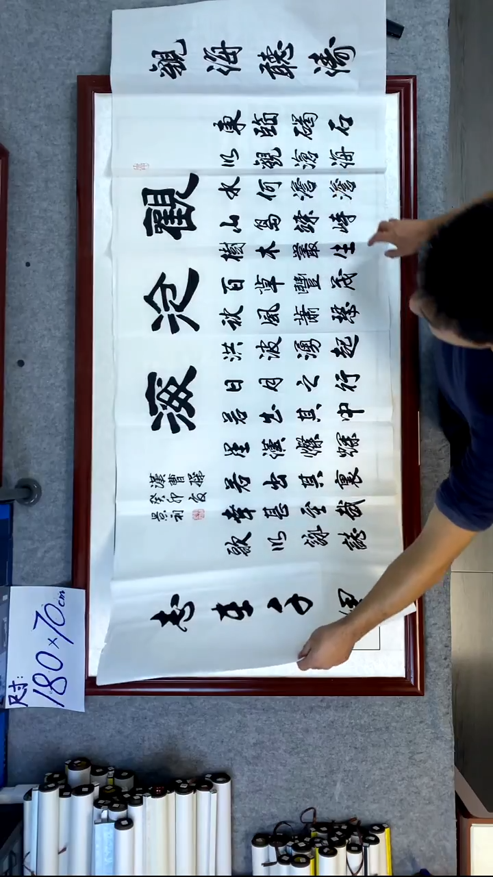 书法刘景利横幅观沧海全文180*70