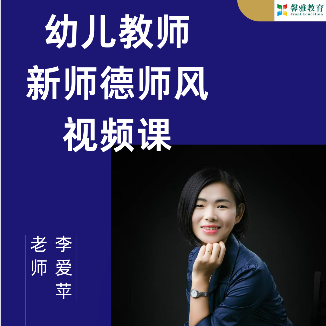 新师德师风视频课（签收后不支持退货、慎重考虑下单家庭）