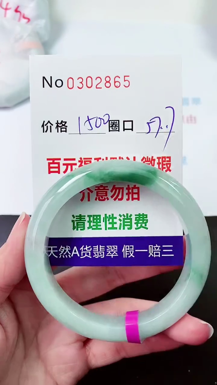 【闪购商品】翡翠手镯未镶嵌00302865
