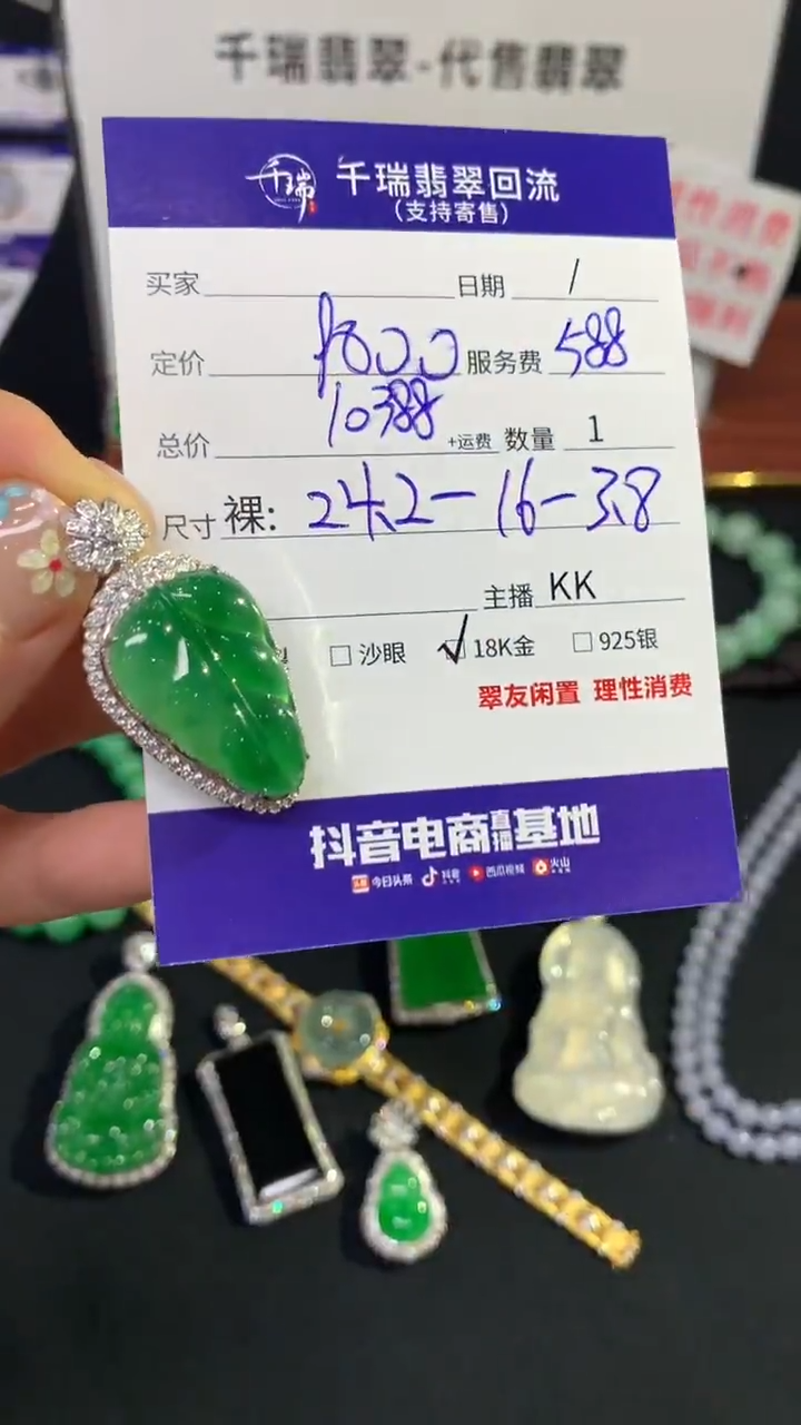 翡翠18K金镶嵌吊坠(不含链)叶子不退不换|10388+0