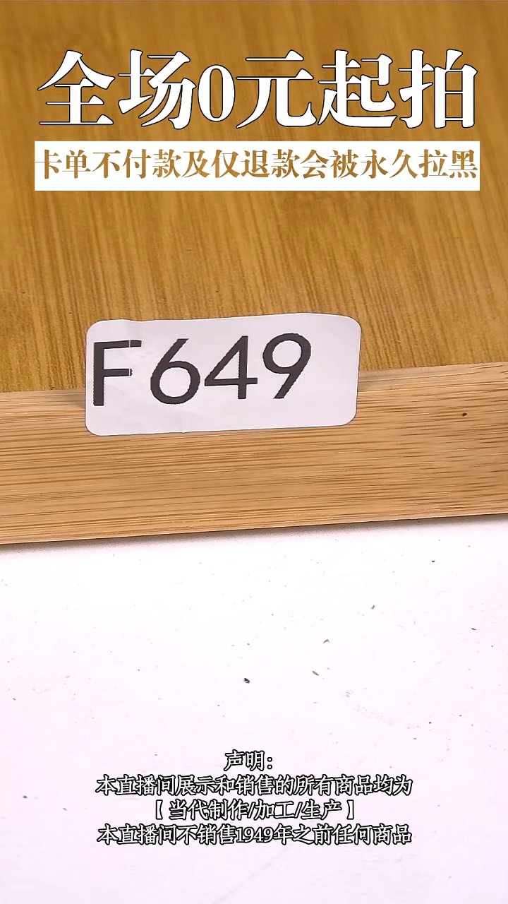 瓷片源头批发商直播间F649