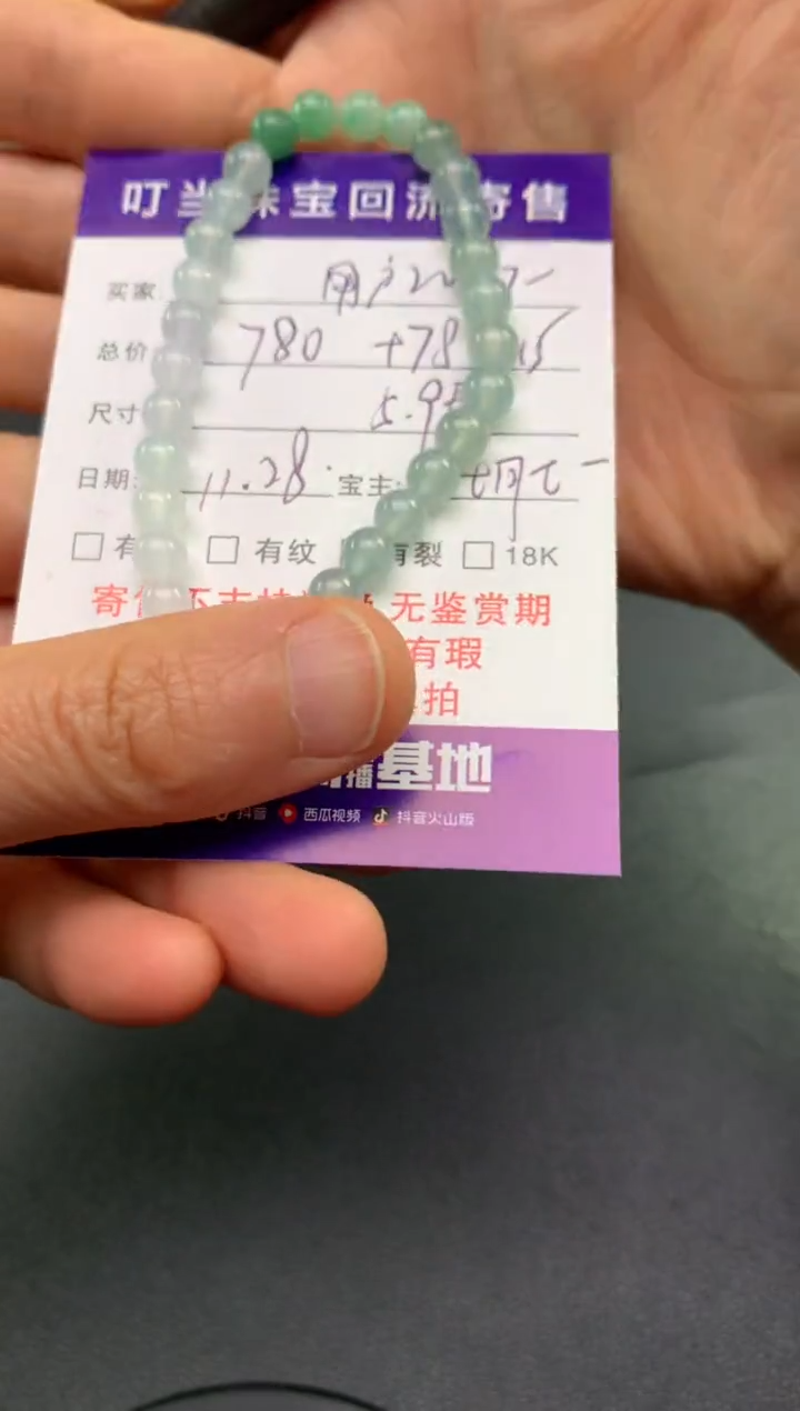 未镶嵌手串翡翠用****6寄售买断不退换珠子有纹有裂