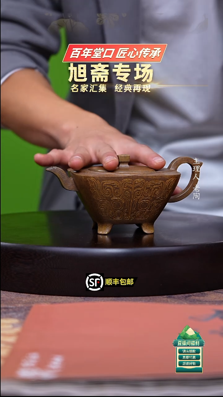 茶壶紫砂赤玉金葵泥四方鼎300cc