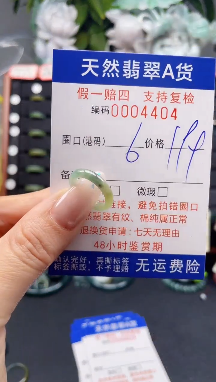 翡翠戒指未镶嵌6*4404