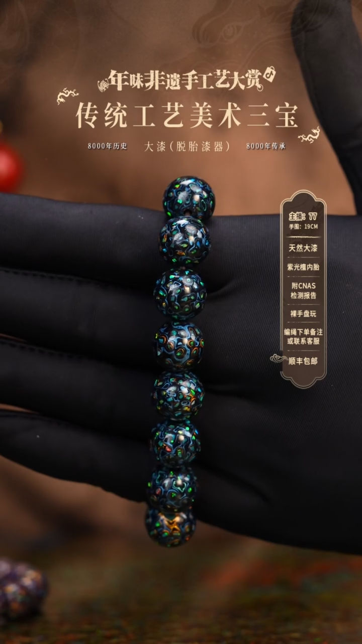 【闪购商品】大漆/犀皮/1.2*16    730