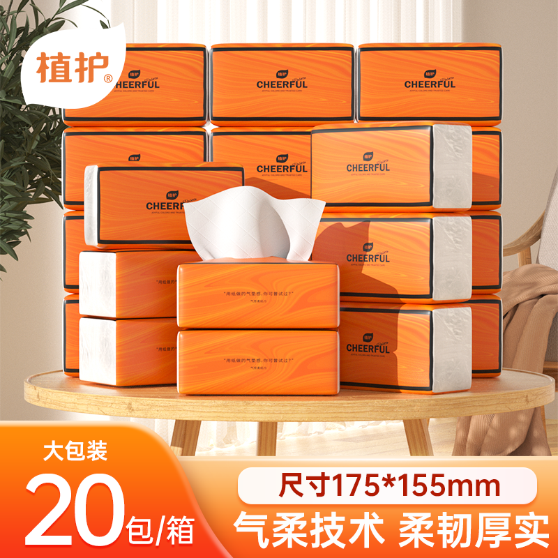 植护气垫纸巾悦色橙抽纸卫生纸餐巾纸面巾纸90抽*20包大包实惠
