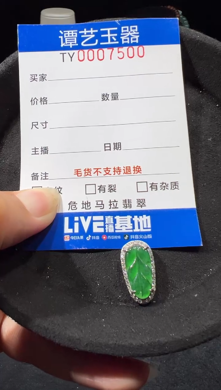 未镶嵌挂件翡翠在7500