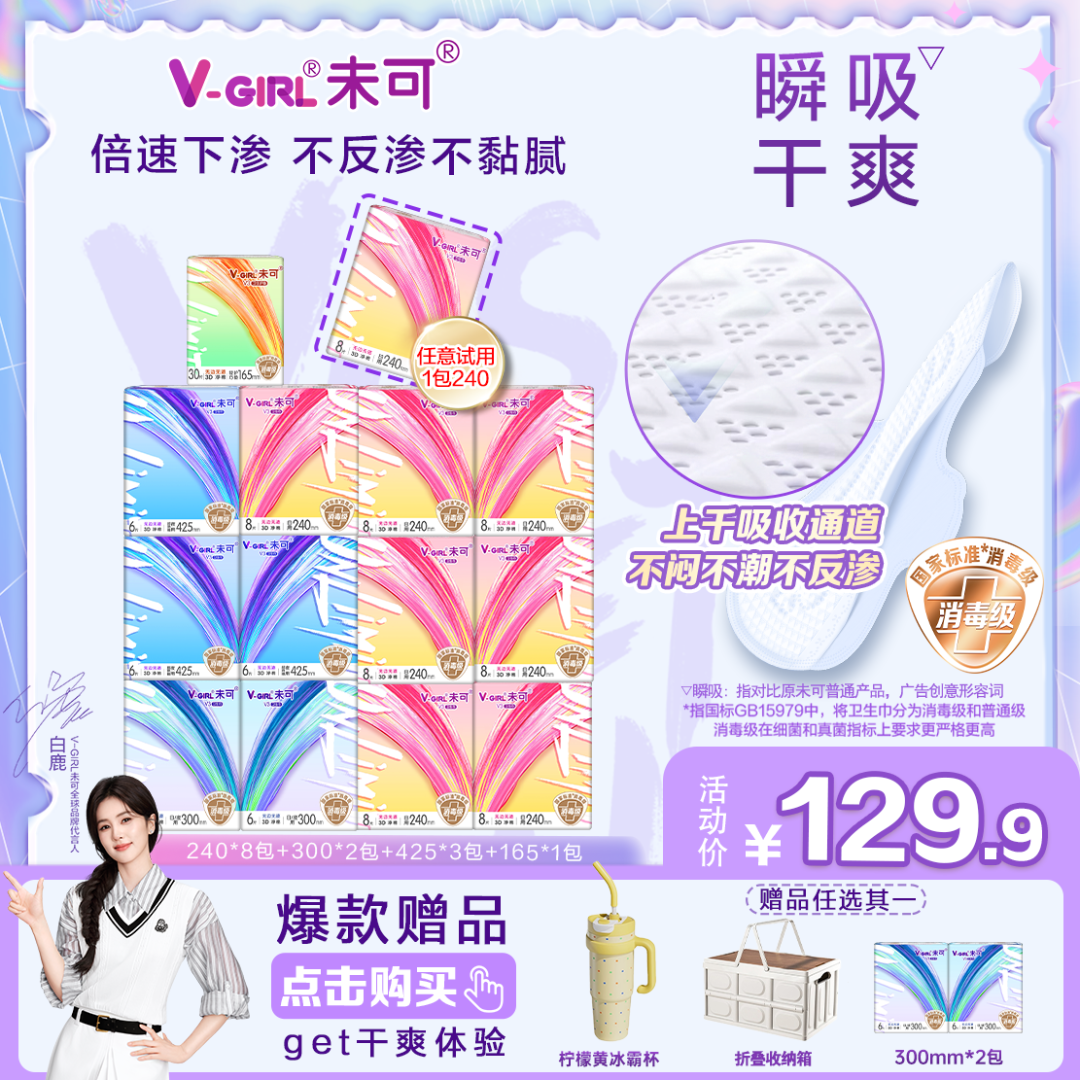 【赠品自选】未可消毒级卫生巾日夜套组超薄干爽瞬吸棉柔14包124片