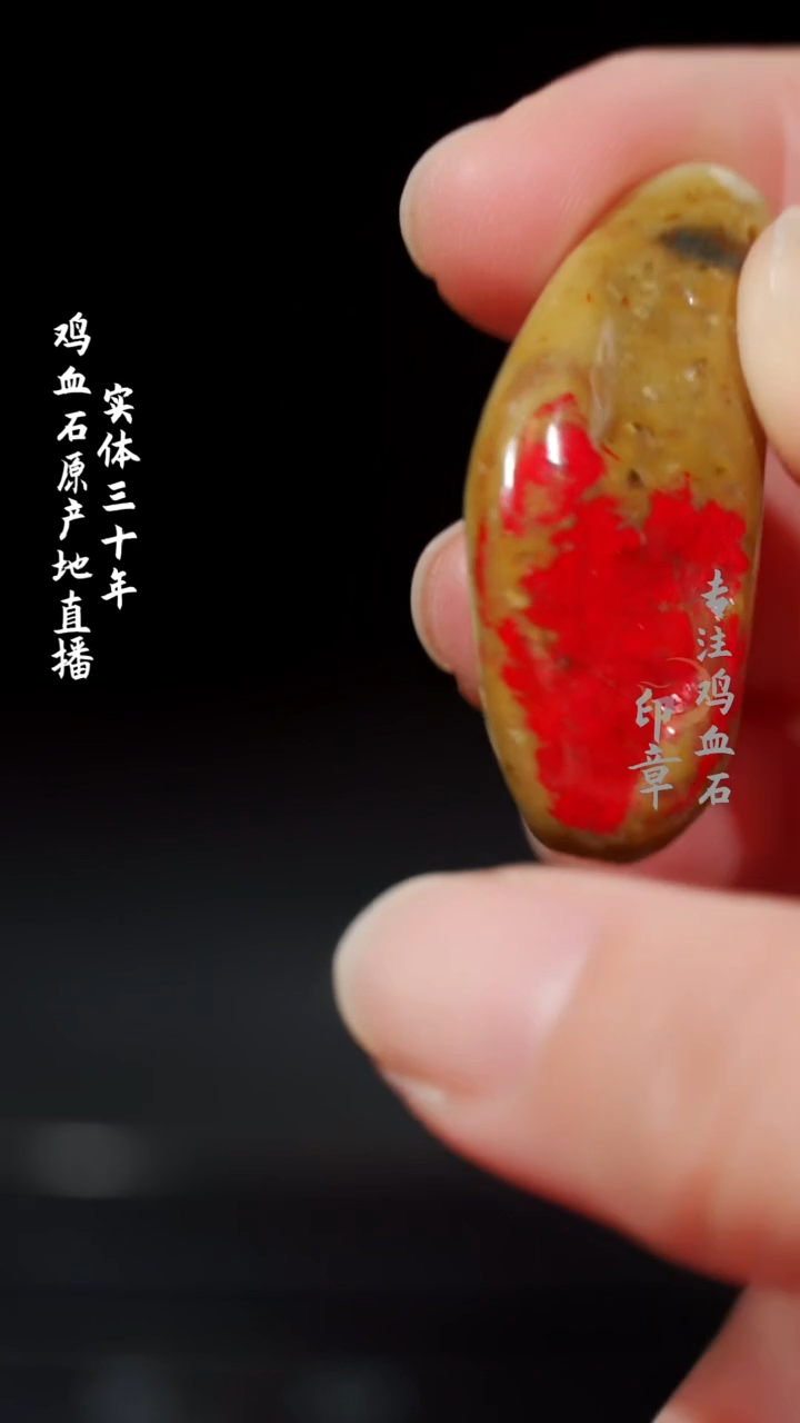 【闪购商品】鸡血石昌化鸡血石