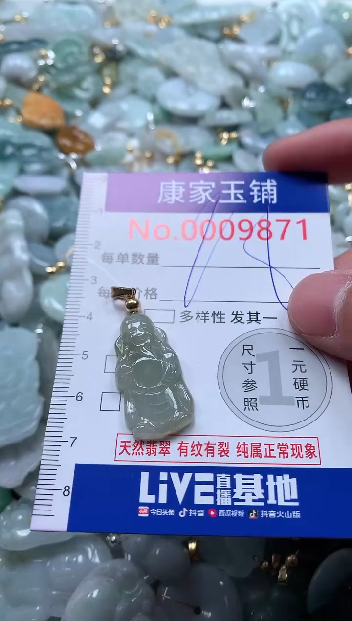 【闪购商品】翡翠吊坠(不含链)未镶嵌9871