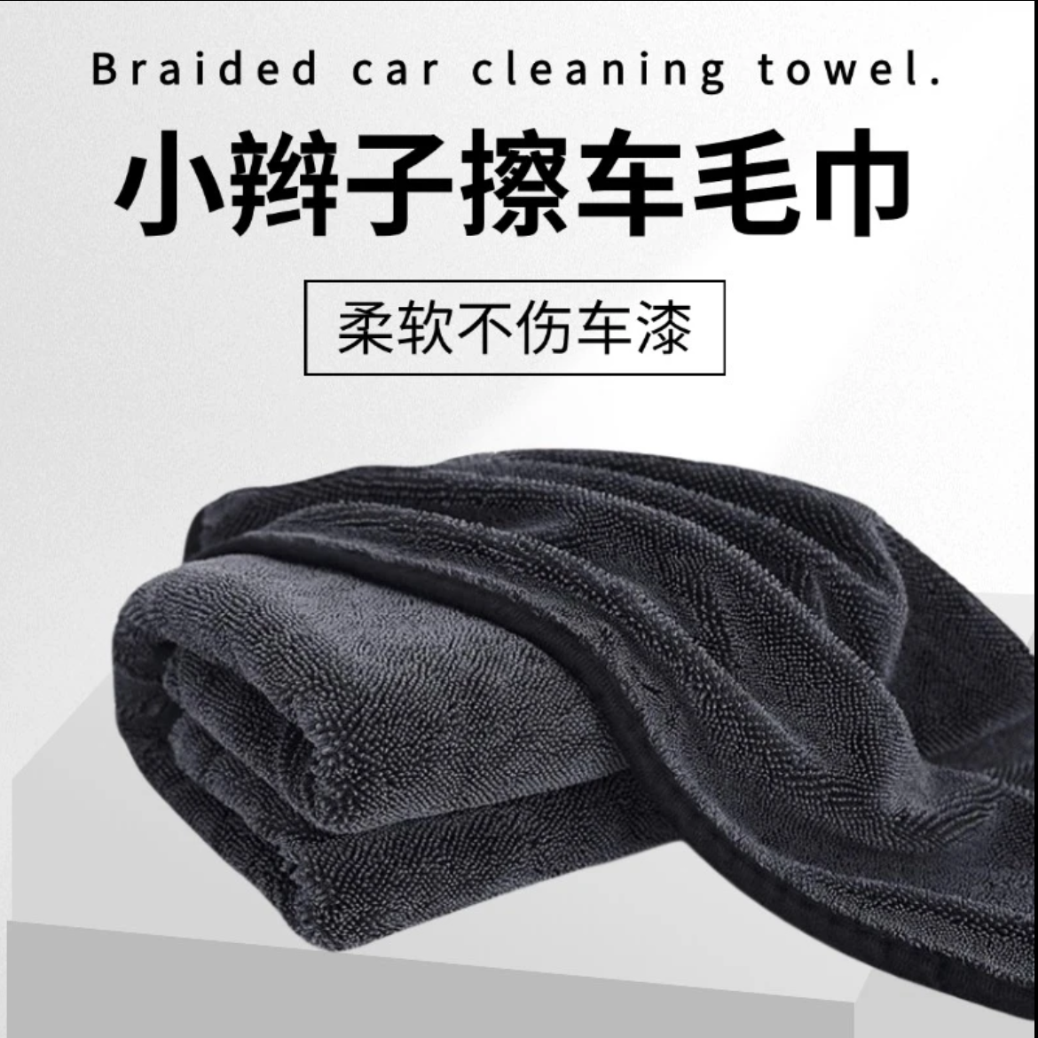 超细纤维小辫子毛巾吸水不掉毛加厚洗车收水毛巾汽车清洁擦车无痕