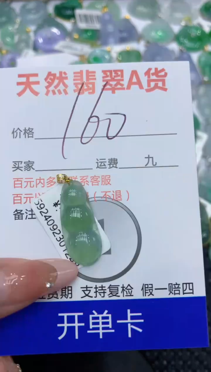 【闪购商品】翡翠颈饰18K金镶嵌8888888888