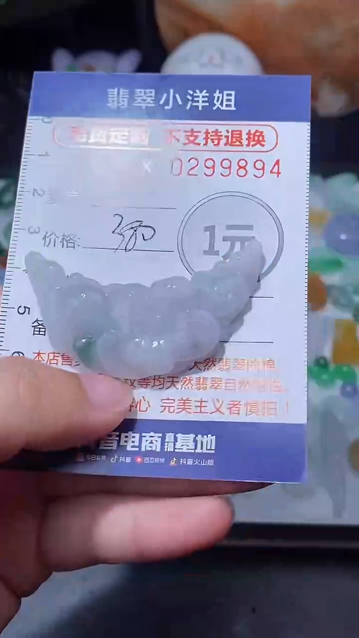 未镶嵌定制翡翠毛货商品/不退换//9894