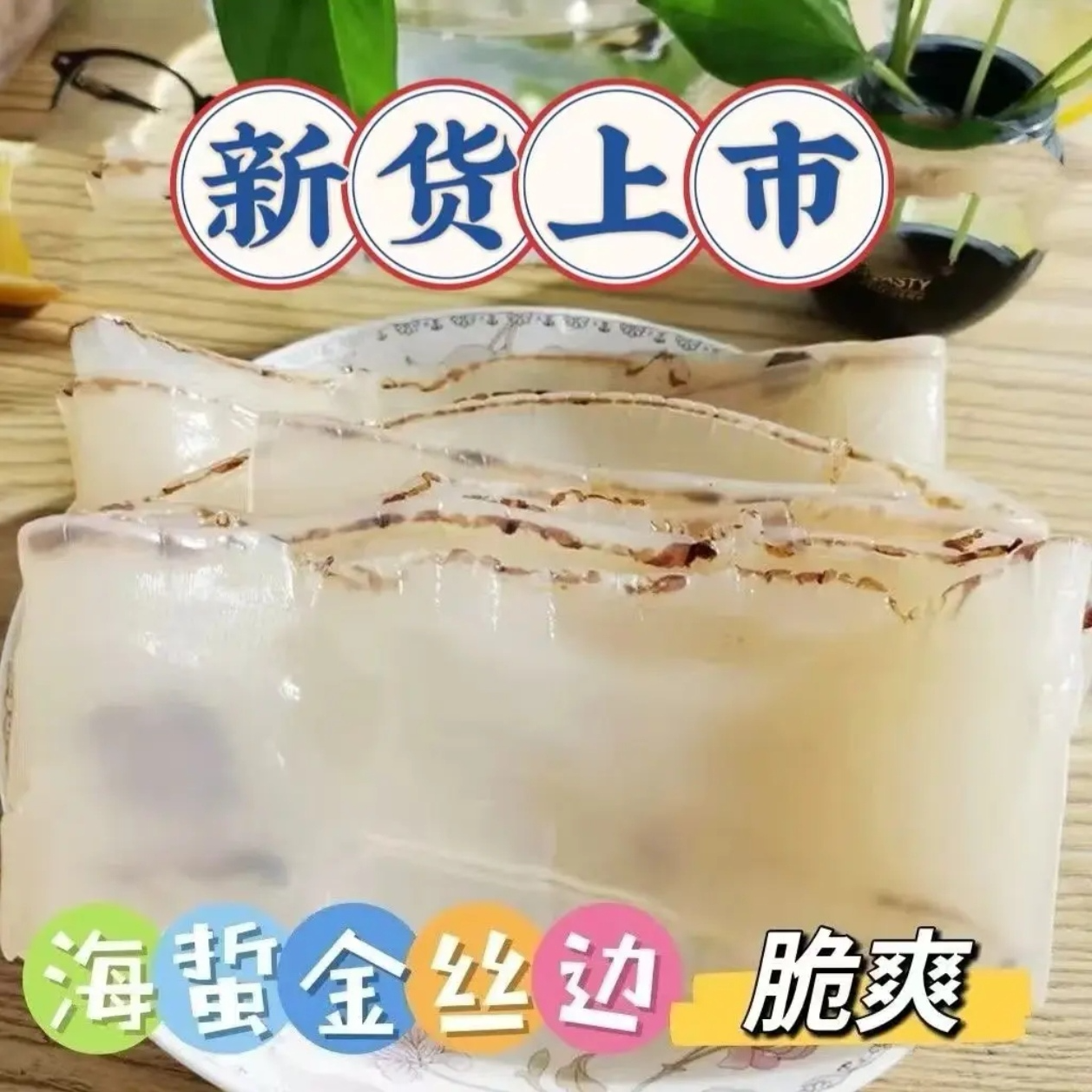 顺丰包邮海蜇皮裙边海蜇金丝边凉拌菜边海蜇皮红太阳皮直发新鲜