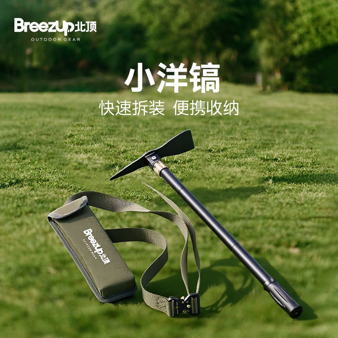 北顶露营拼接折叠小洋镐
