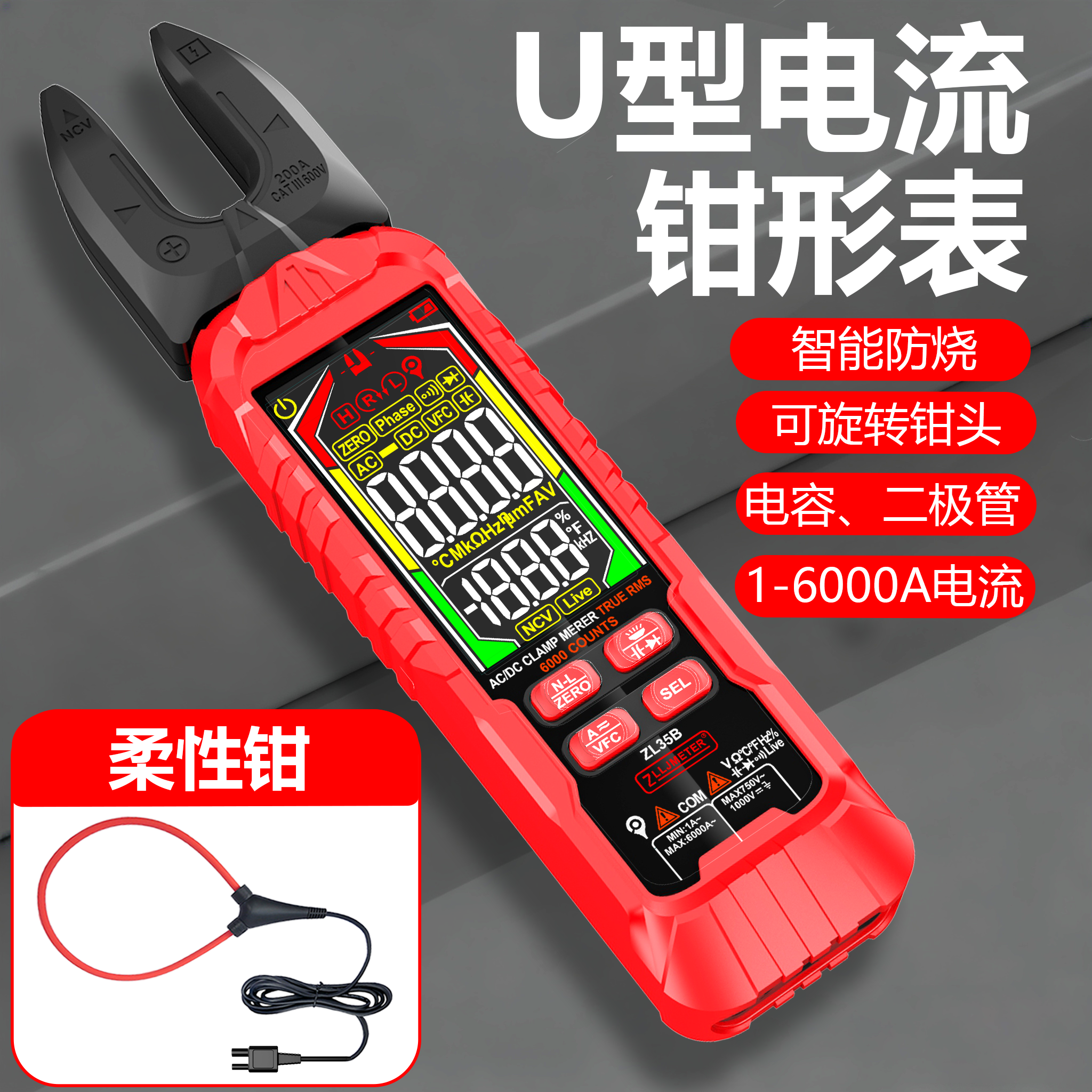 U型电流钳形表柔性电流钳高精度交直流万用表电工多功能汽车直流