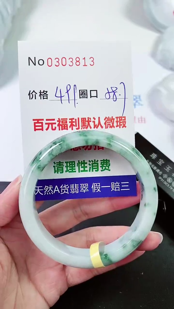 【闪购商品】翡翠手镯未镶嵌00303813