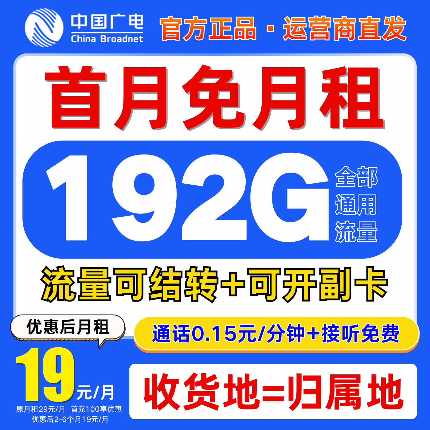19元192g流量卡全国通用电话卡5G手机卡广电卡流量卡推荐套餐