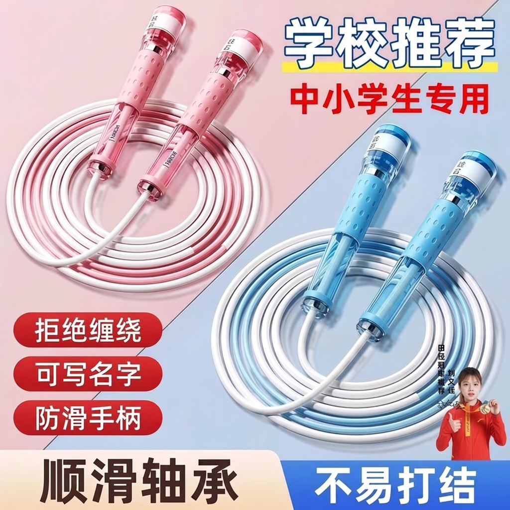 新款儿童跳绳双轴承3.0中小学生竞速专用考试体测专业绳子不打结商品图