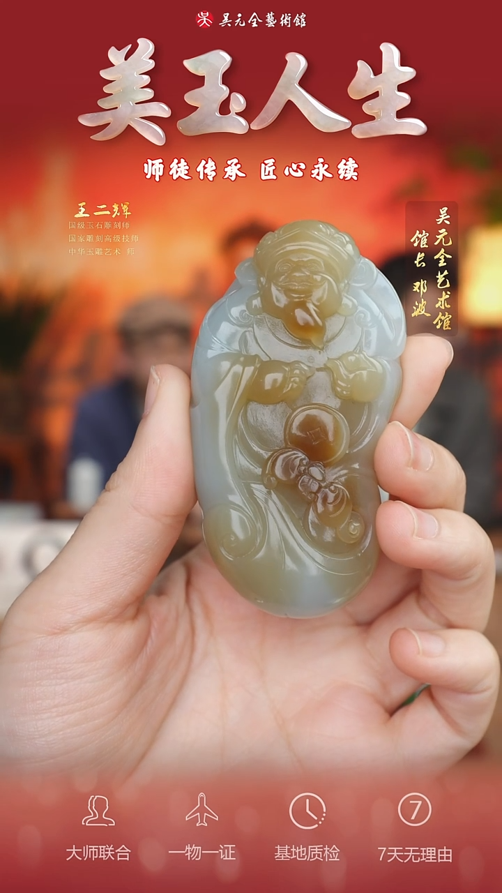 未镶嵌和田玉挂件84*财神爷