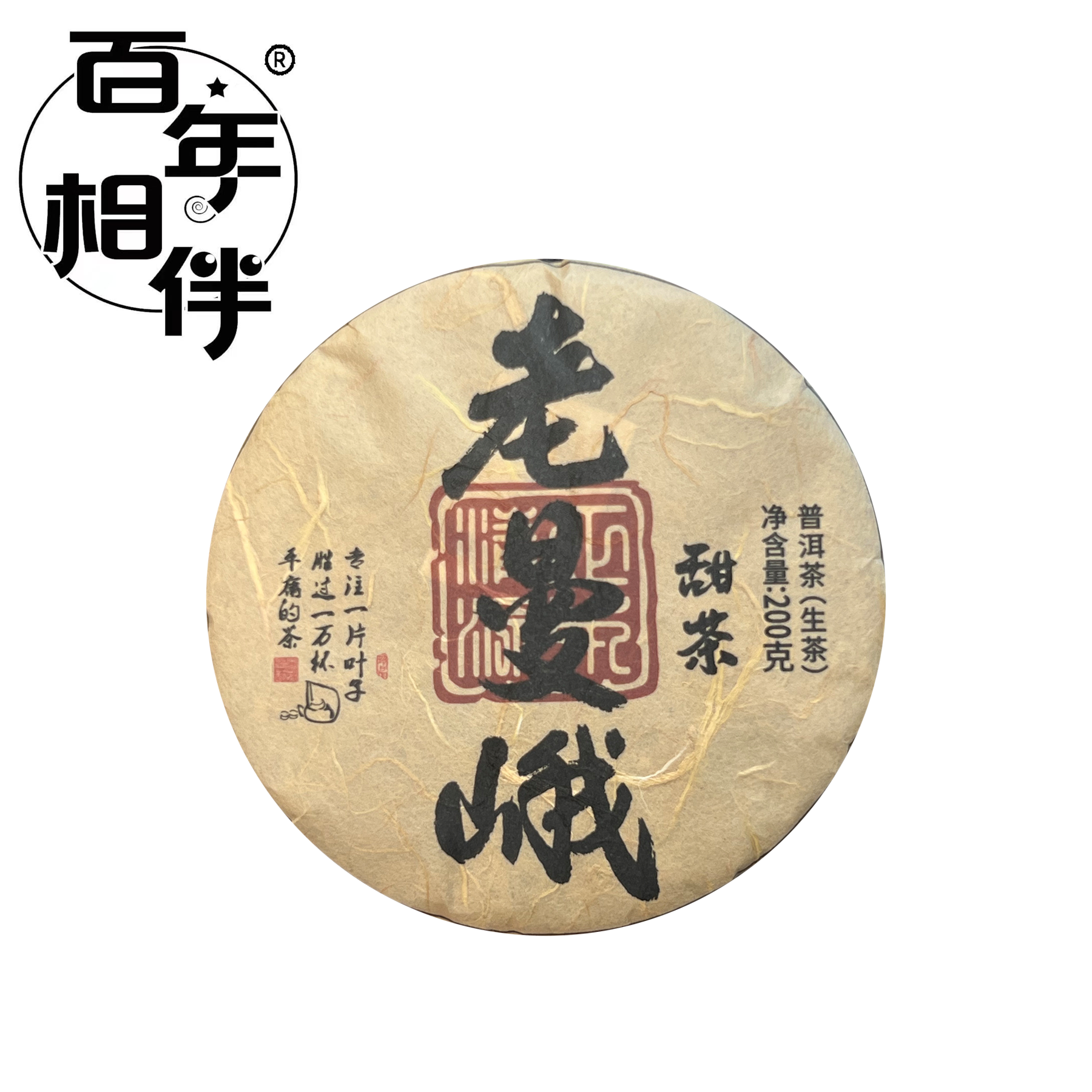 【百年相伴】原料2023年 老曼峨-甜茶 普洱生茶200g
