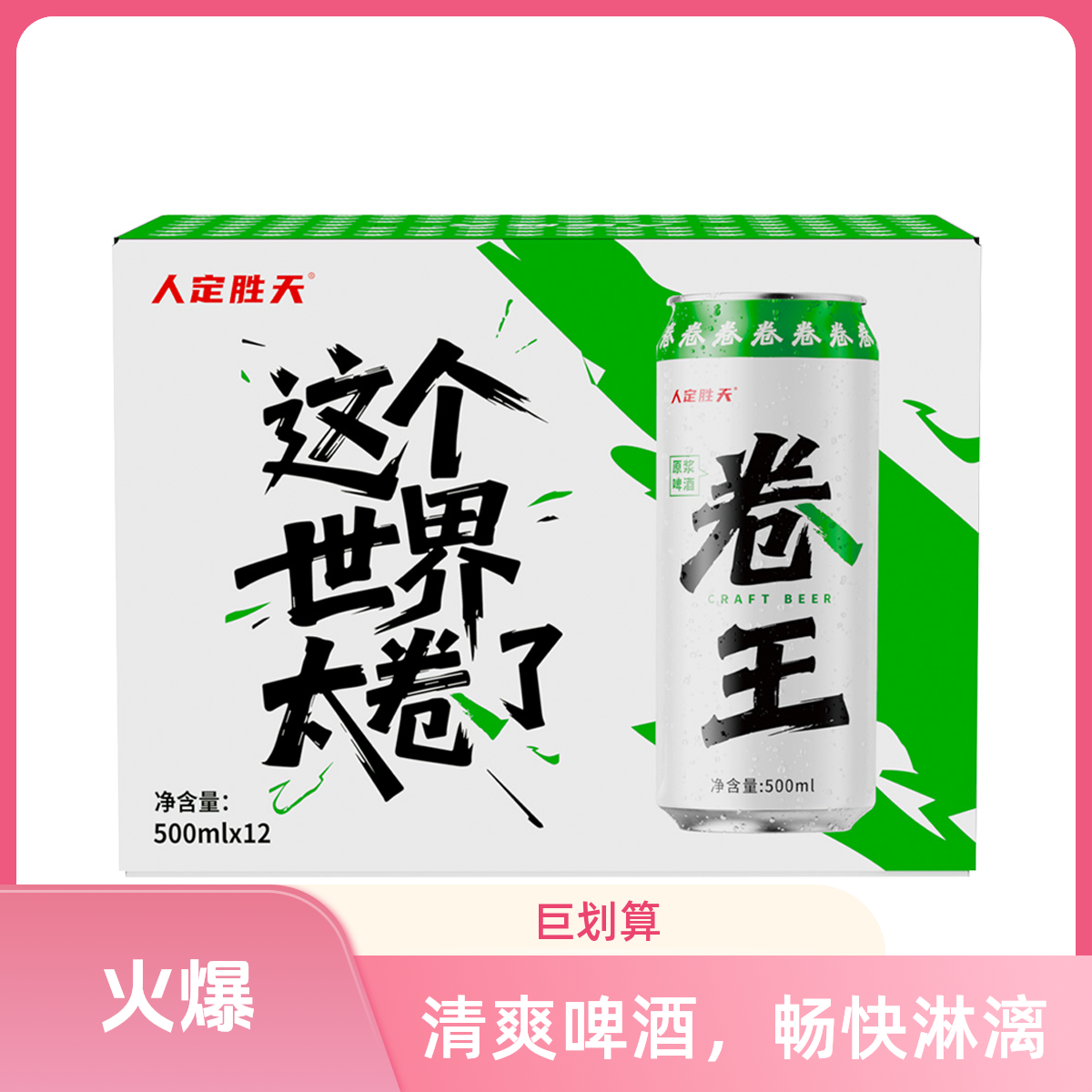 卷王原浆啤酒全麦酿造原麦芽度8.0°P酒精度≥2.8%vol （500ml*12罐）