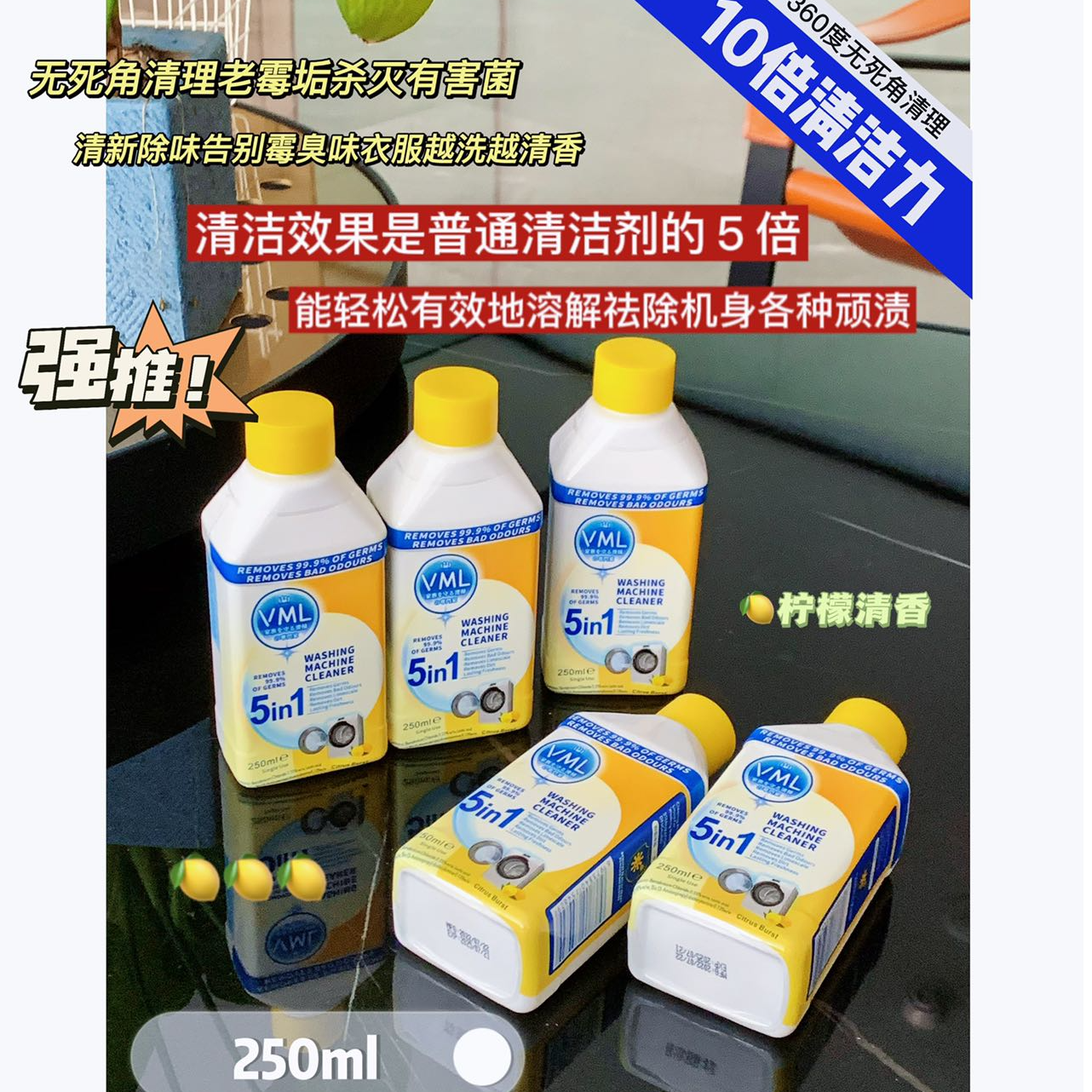 洗衣机抑菌清洁液除味清新