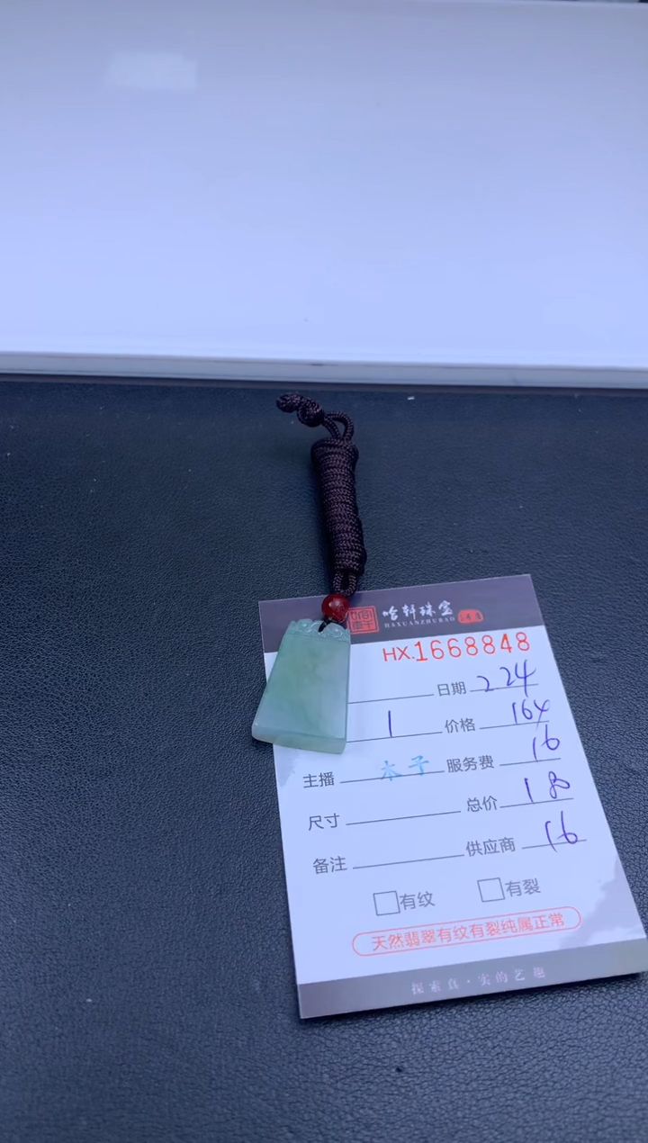 【闪购商品】翡翠挂件未镶嵌哈轩 挂件1