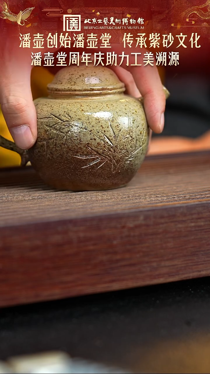 紫砂溯源 潘壶堂29