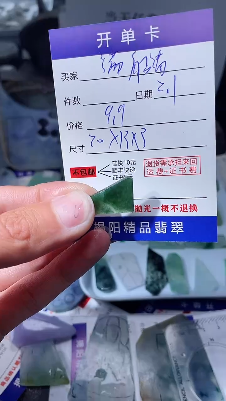 【闪购商品】定制翡翠未镶嵌翡翠边角料