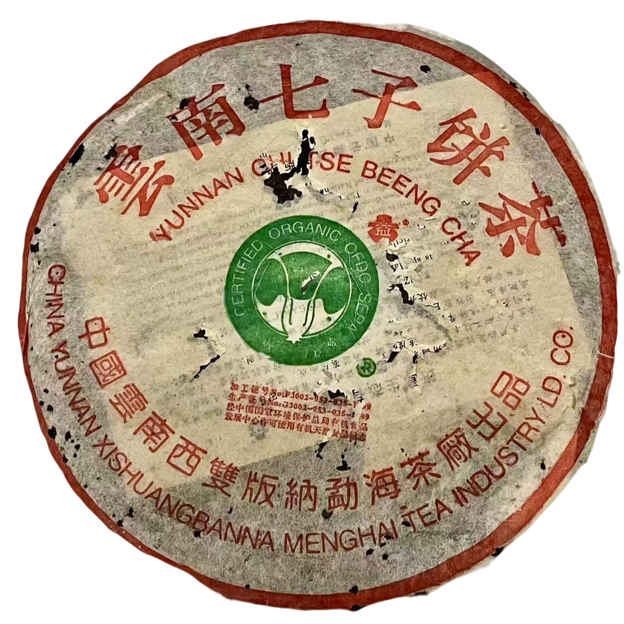 2003年 二号青大白菜整片 生茶 