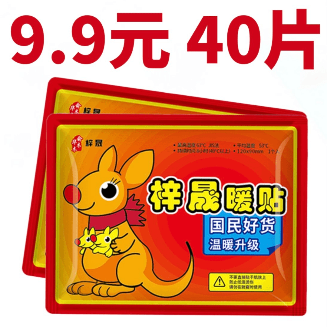 【到手40片装】暖贴秋冬正品暖宝宝加大号超长热敷腰腹加大量大面积
