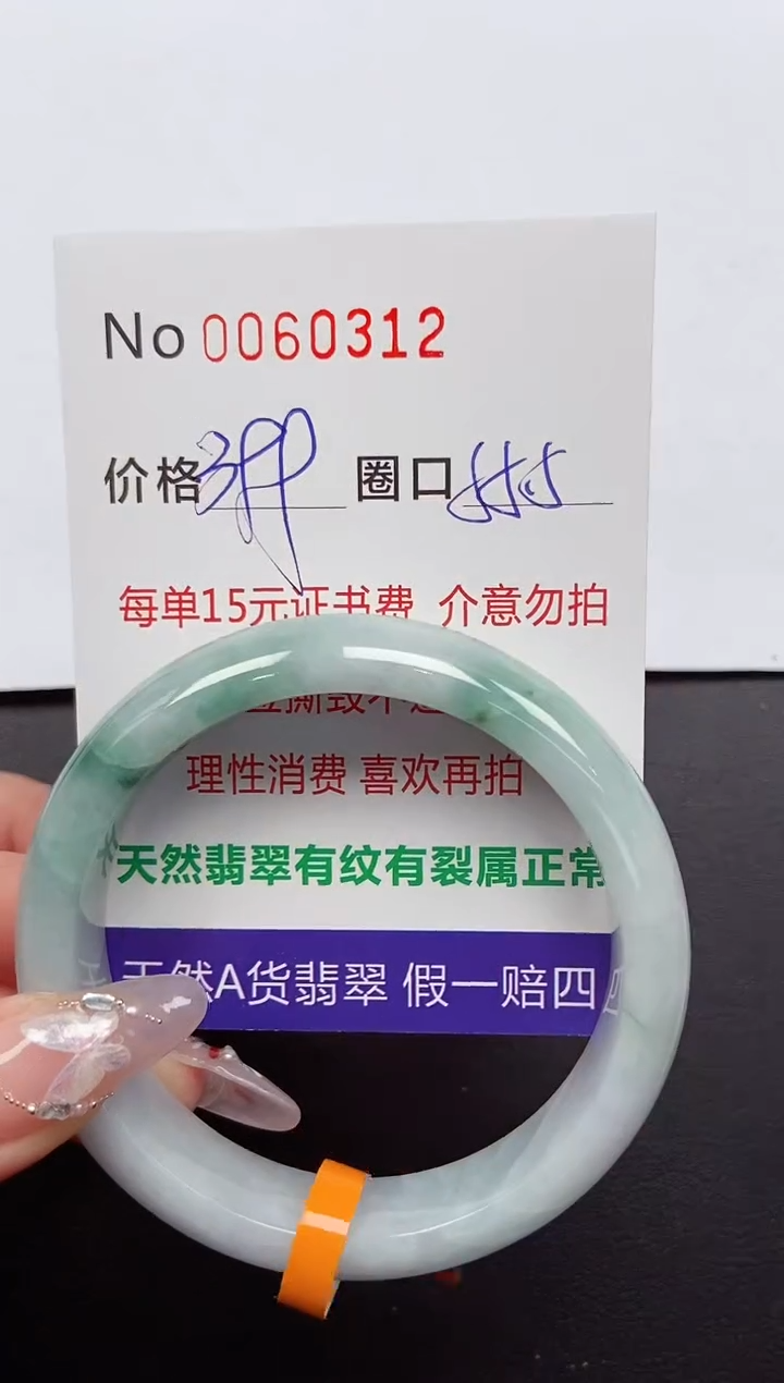 【闪购商品】翡翠手镯未镶嵌 0060312