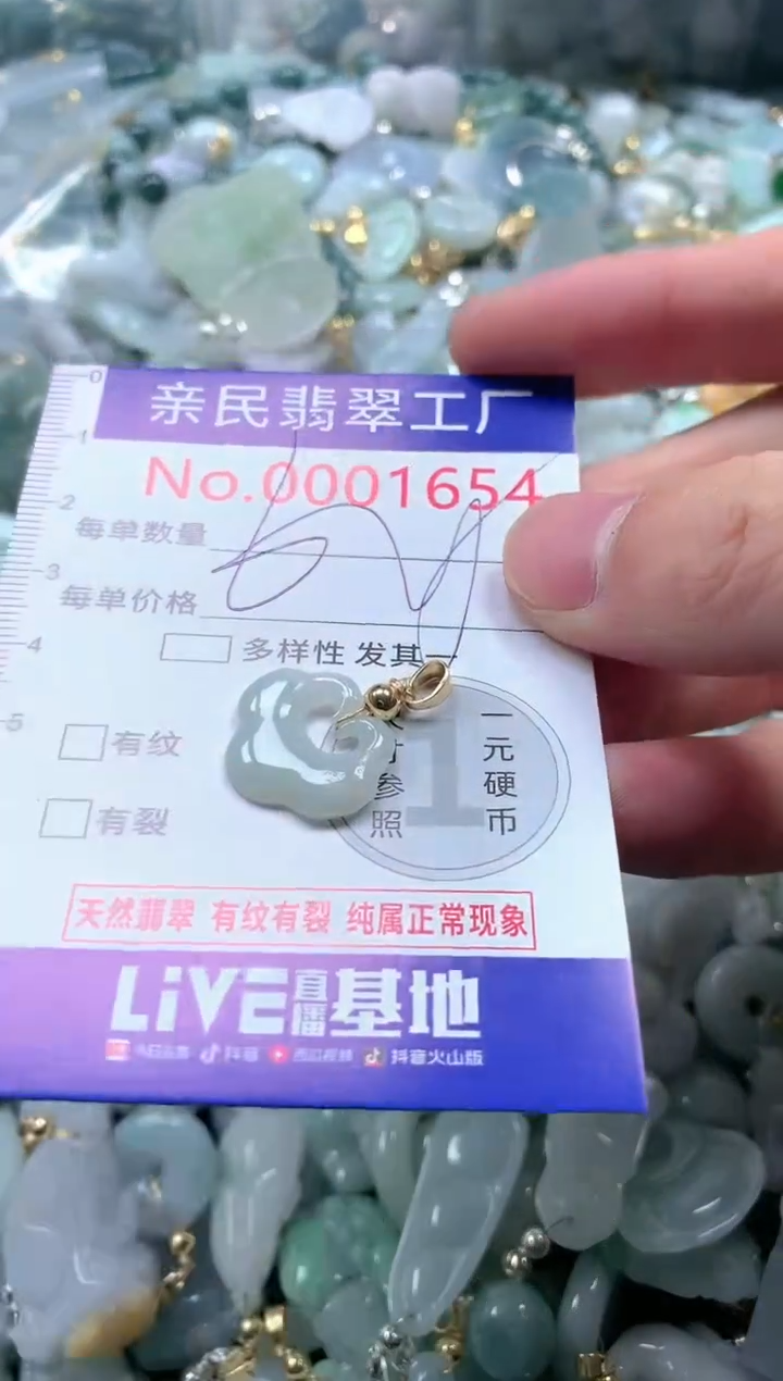 【闪购商品】翡翠吊坠(不含链)未镶嵌1654