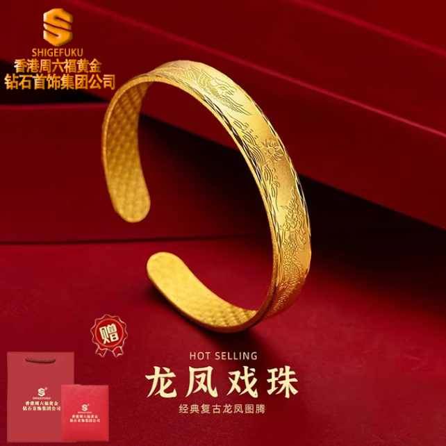 【香港SHIGEFUKU】龙凤双纹戏珠手镯带礼盒