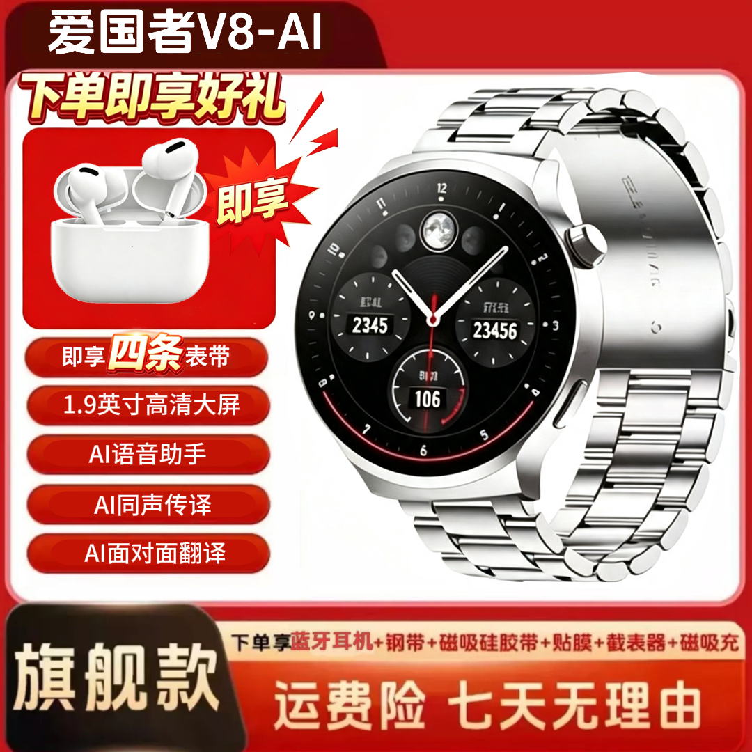 （拍1号发2号V8-AI）新款爱国者V8-AI智能设备多功能智能手表