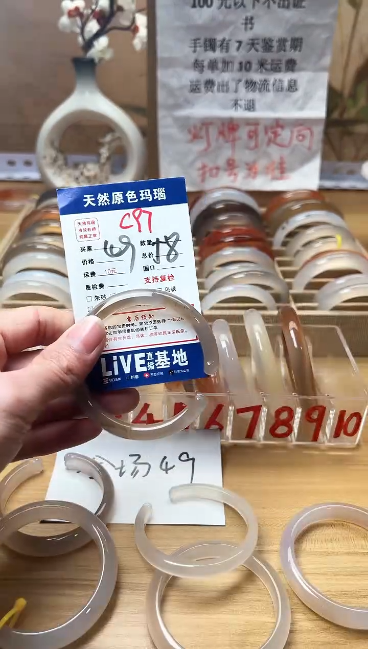 【闪购商品】玛瑙/玉髓手镯未镶嵌C97