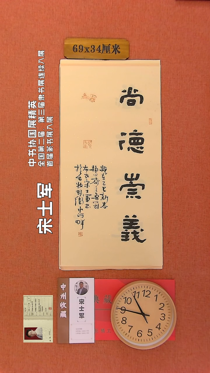 【闪购商品】书法133        宋士军书法作品