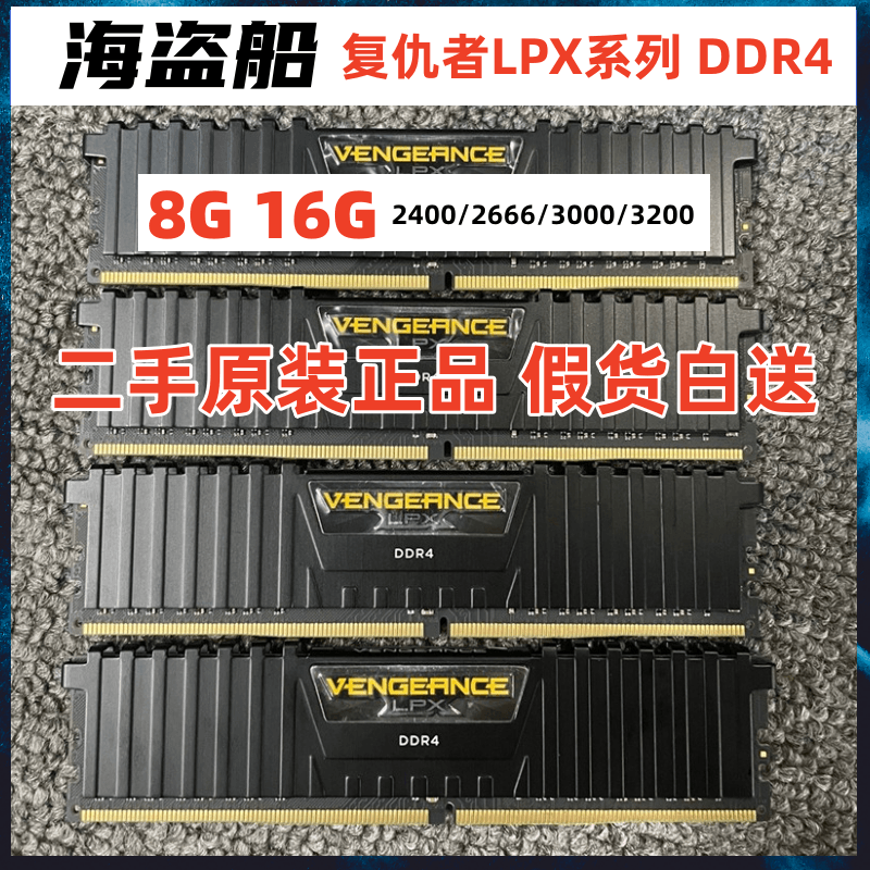 95新  海盗船复仇者DDR4 8G16G2666 3000 3200 台式机电脑内存
