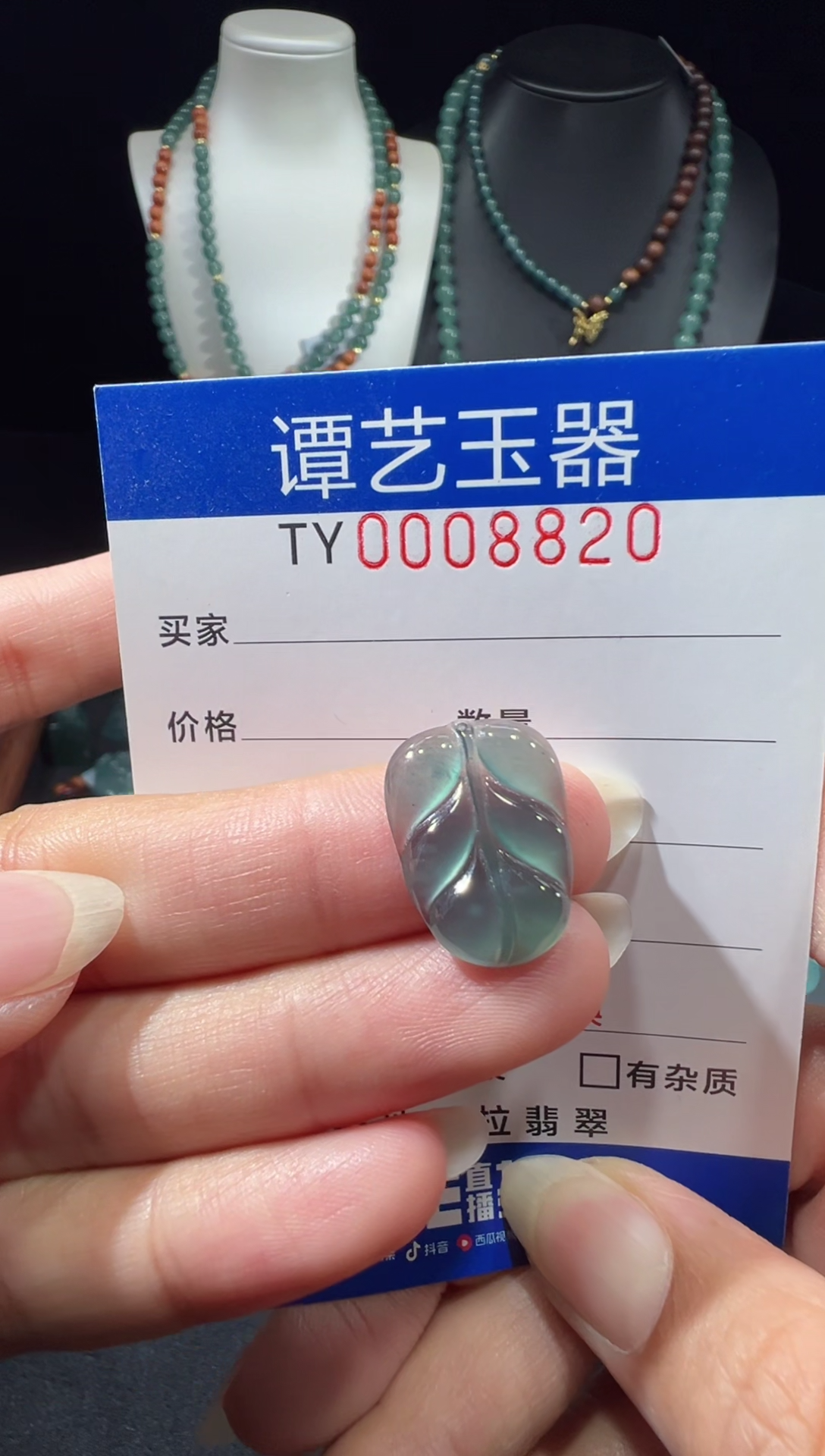 未镶嵌挂件翡翠在8820