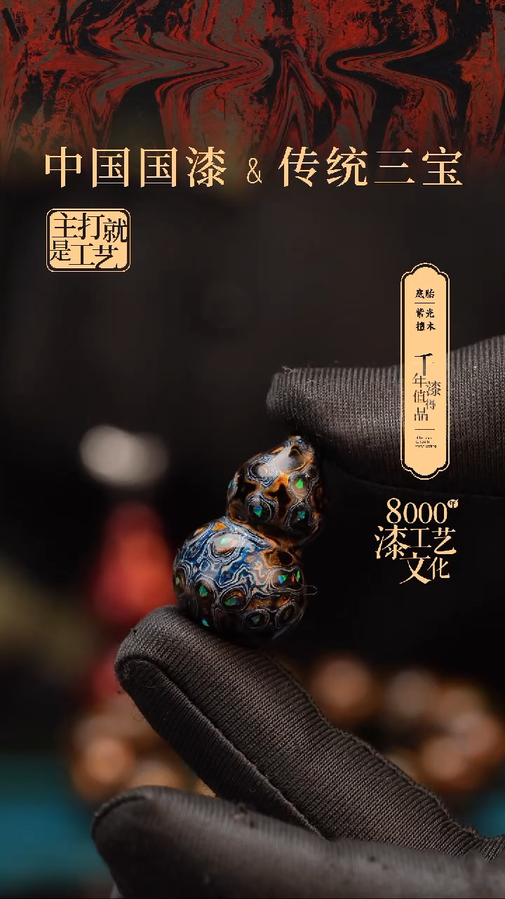 【闪购商品】闽越漆艺小葫芦3.0。。。