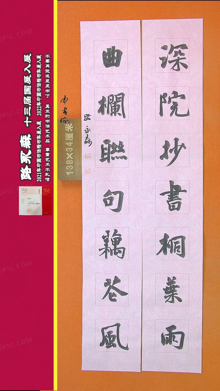 【闪购商品】书法788路永森书法作品