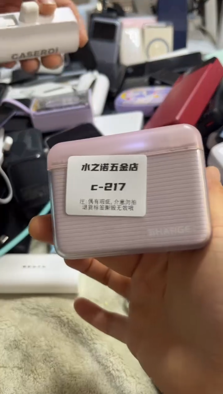 1m柴精品 数码 c-217