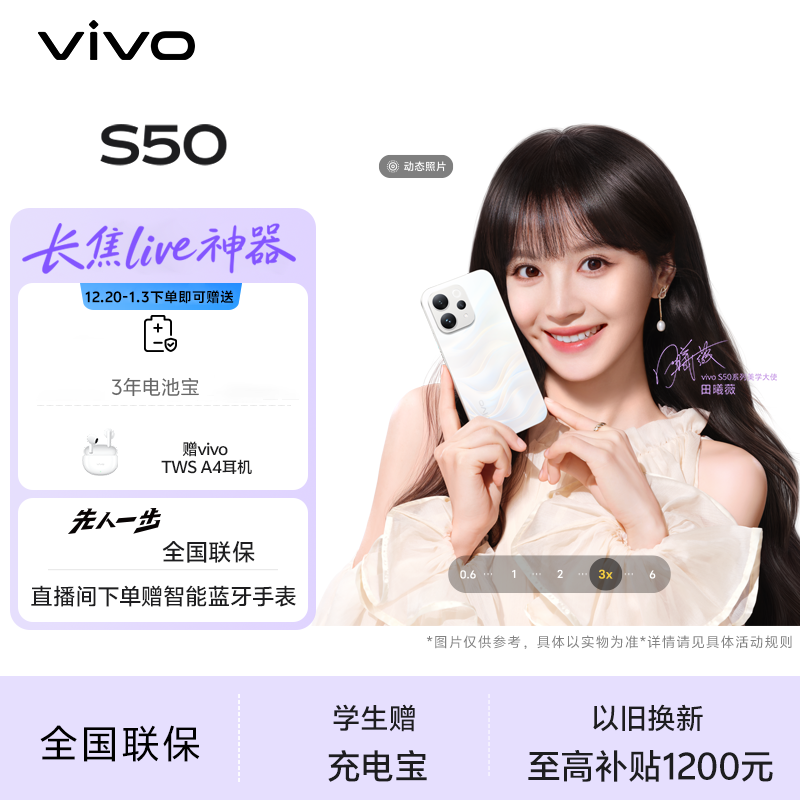 【12期免息-地方补贴】vivo S50 新款手机颜值性能拍照正品学生学习